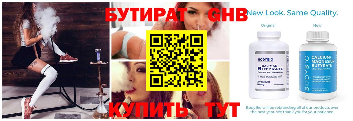 Бутират бутандиол  Бутират  Тара  Вход с VPN 