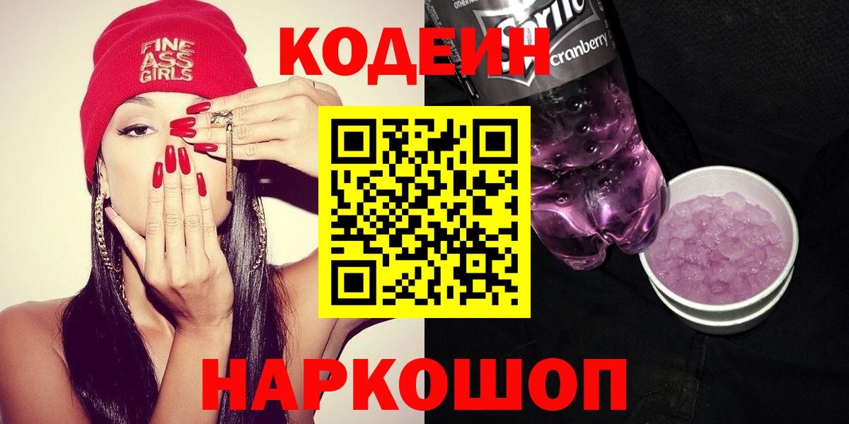 Codein напиток Lean (лин) Тара