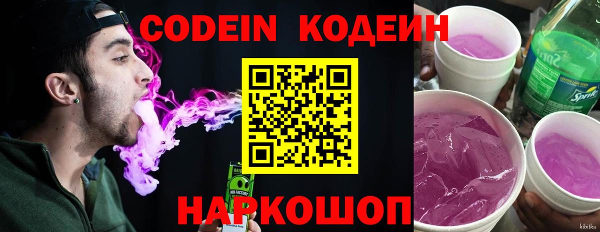 Тара  Кодеин напиток Lean (лин)  Вход с VPN 