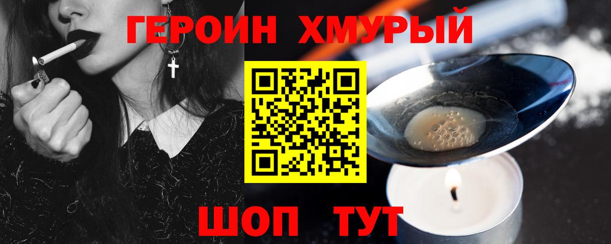ГЕРОИН герыч Тара