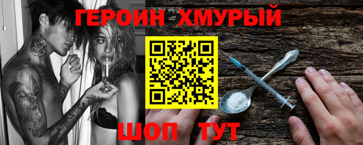 ГЕРОИН Heroin  Вход с VPN  Тара 