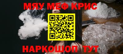мяу мяу кристалл Кулебаки