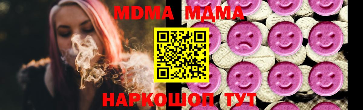 MDMA VHQ  Вход с VPN  МДМА  Тара  MDMA Molly 