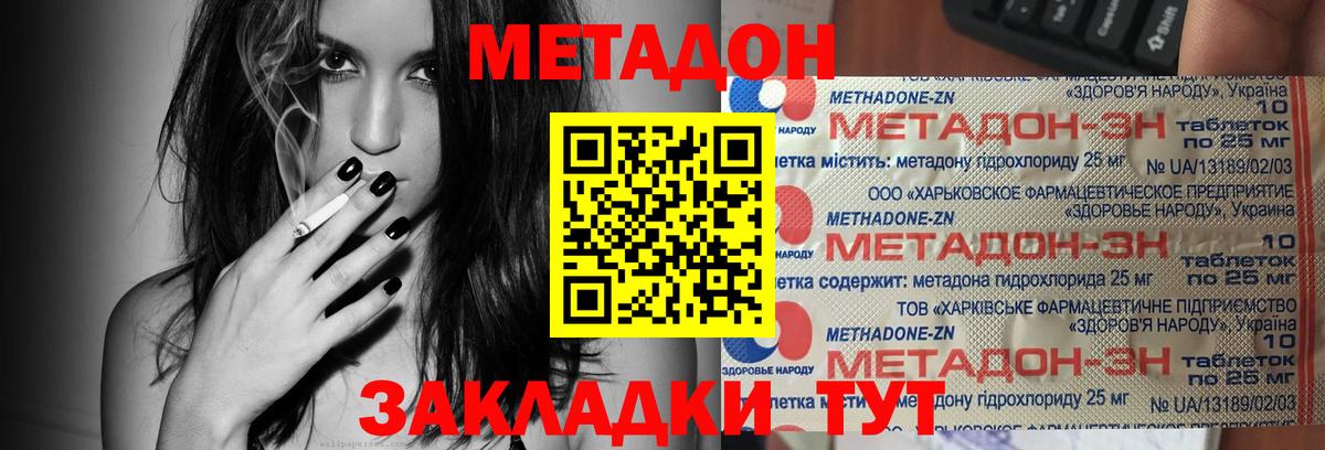 МЕТАДОН methadone  Вход с VPN  Тара 