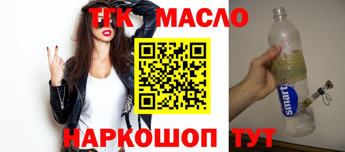ТГК гашишное масло  Вход с VPN  наркота  Тара  Дистиллят ТГК жижа 